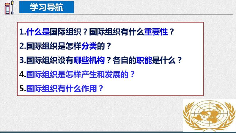 8.1日益重要的国际组织-课件-2021-2022学年高中政治统编版选择性必修1当代国际政治与经济02