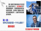 8.1日益重要的国际组织-课件-2021-2022学年高中政治统编版（2019）选择性必修1当代国际政治与经济
