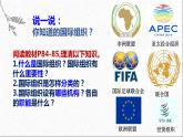 8.1日益重要的国际组织-课件-2021-2022学年高中政治统编版（2019）选择性必修1当代国际政治与经济