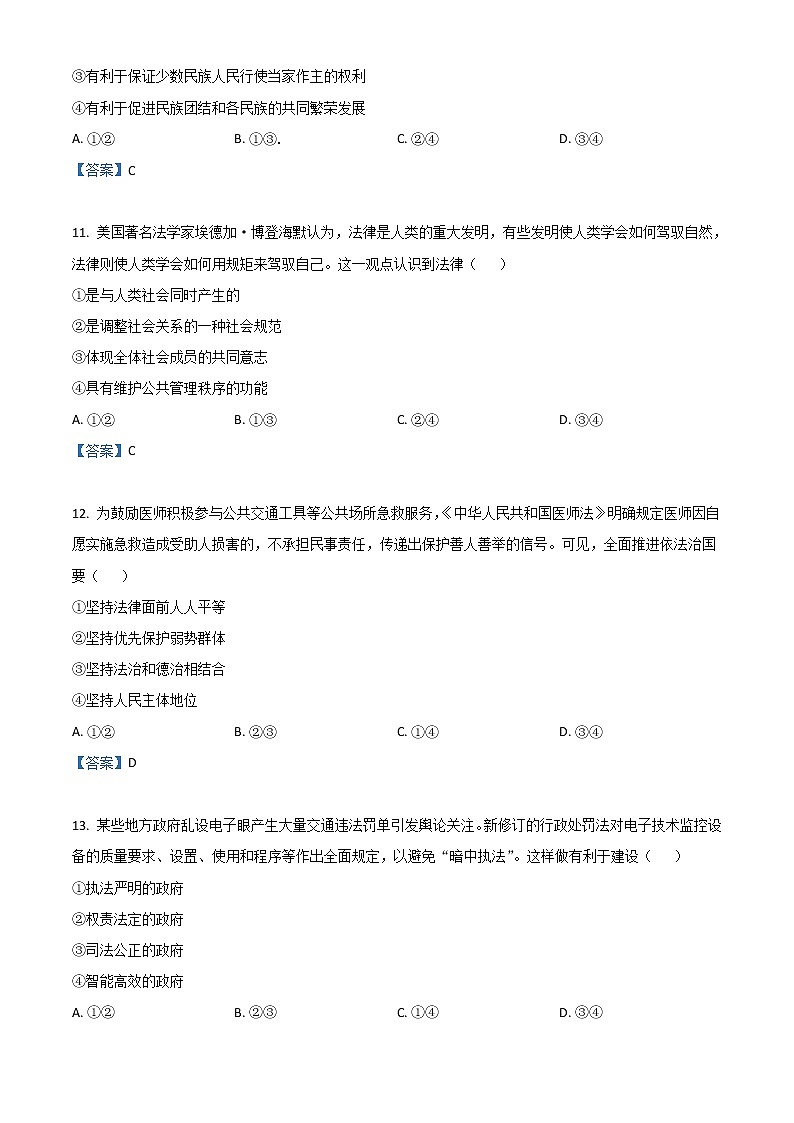 2022湖州高一下学期期末政治含答案 试卷03