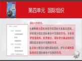8.1  日益重要的国际组织课件