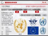 8.1  日益重要的国际组织课件