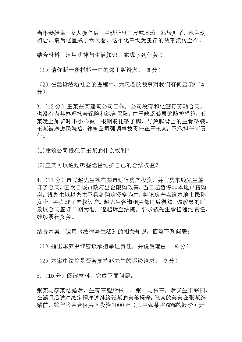 选择性必修二主观题练习02