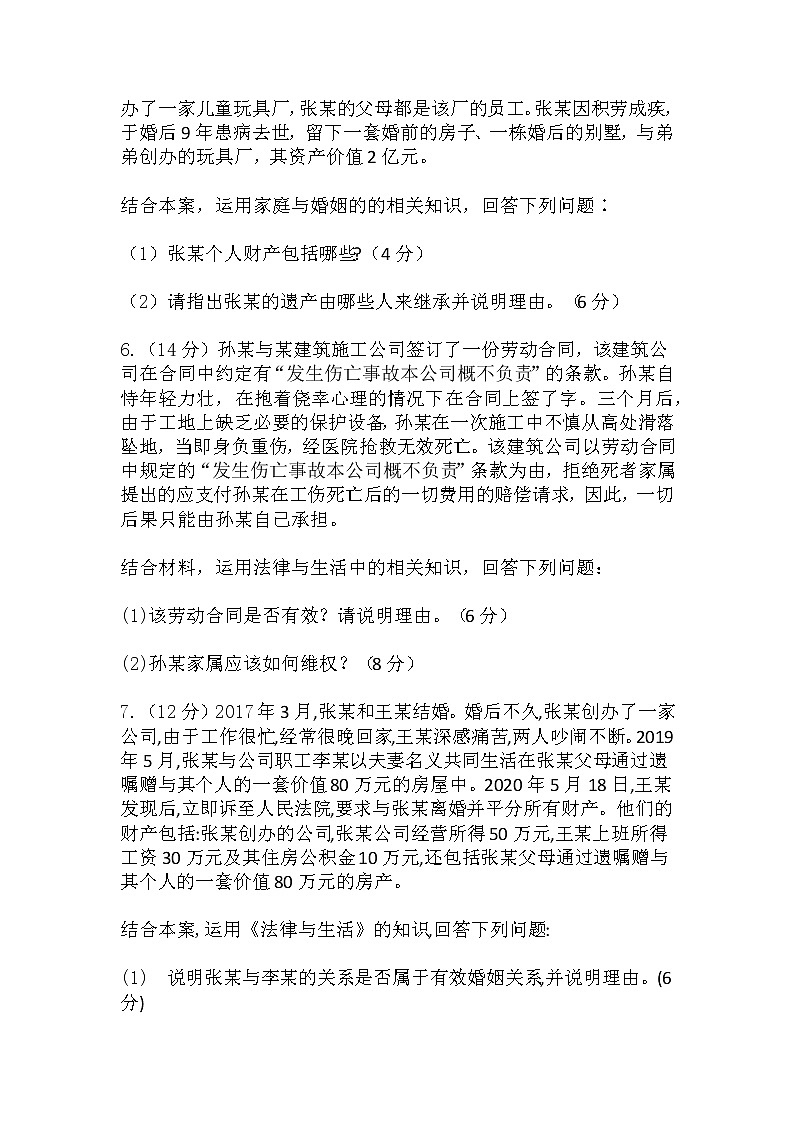 选择性必修二主观题练习03