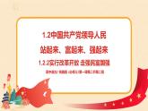 1.2.2《实行改革开放，走强民富国强》课件+教案