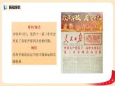 1.2.2《实行改革开放，走强民富国强》课件+教案