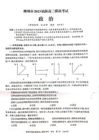 2023省柳州新高三摸底考试政治PDF版试卷含答案