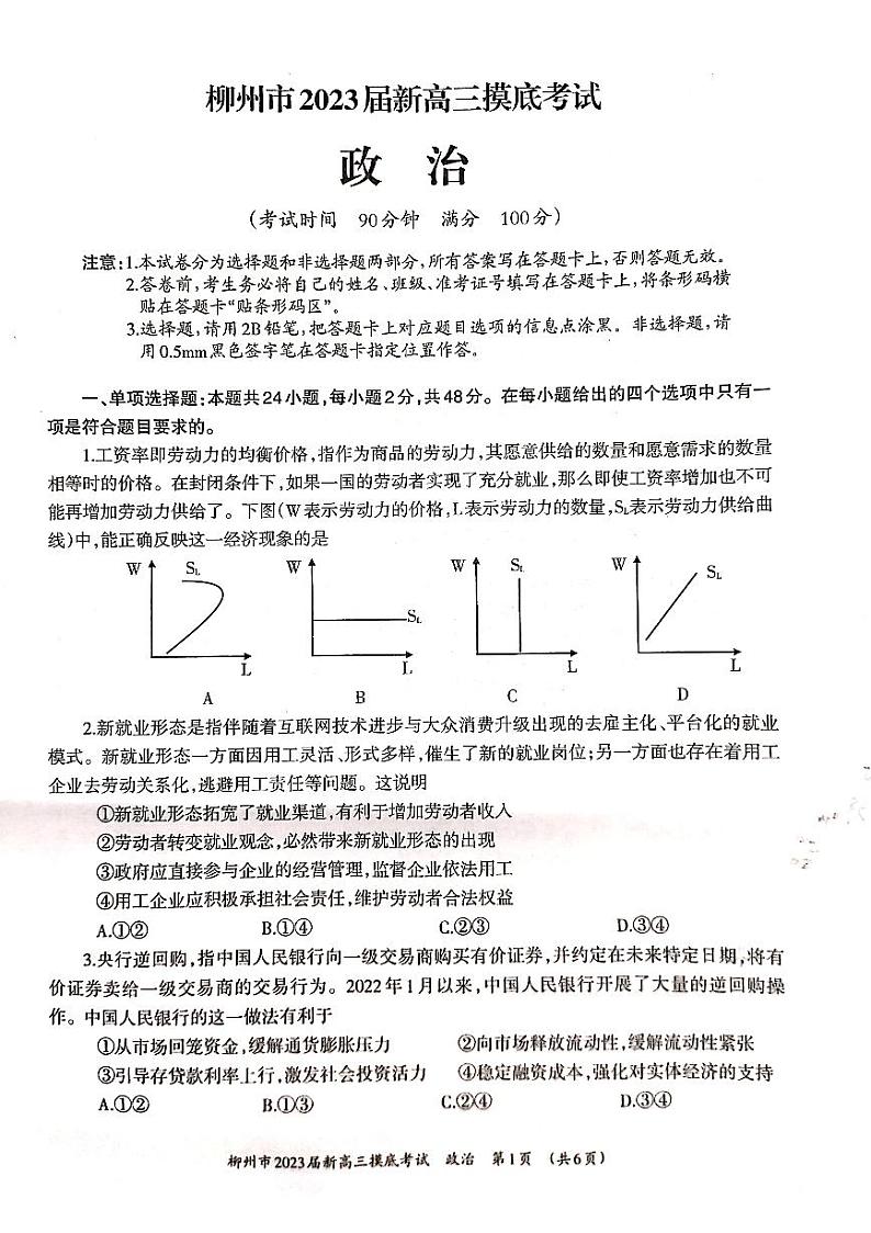 2023省柳州新高三摸底考试政治PDF版试卷含答案01
