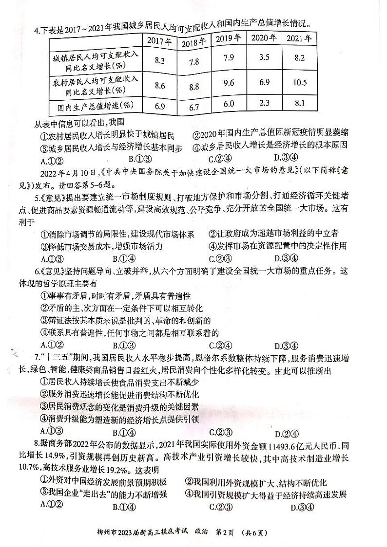 2023省柳州新高三摸底考试政治PDF版试卷含答案02