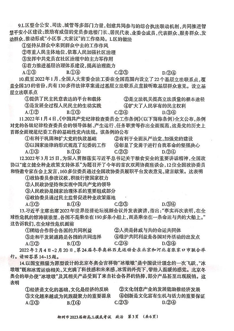 2023省柳州新高三摸底考试政治PDF版试卷含答案03