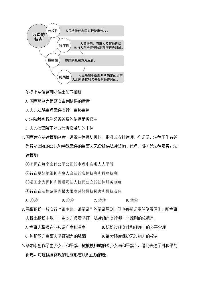 2022淄博高二下学期期末政治试卷03