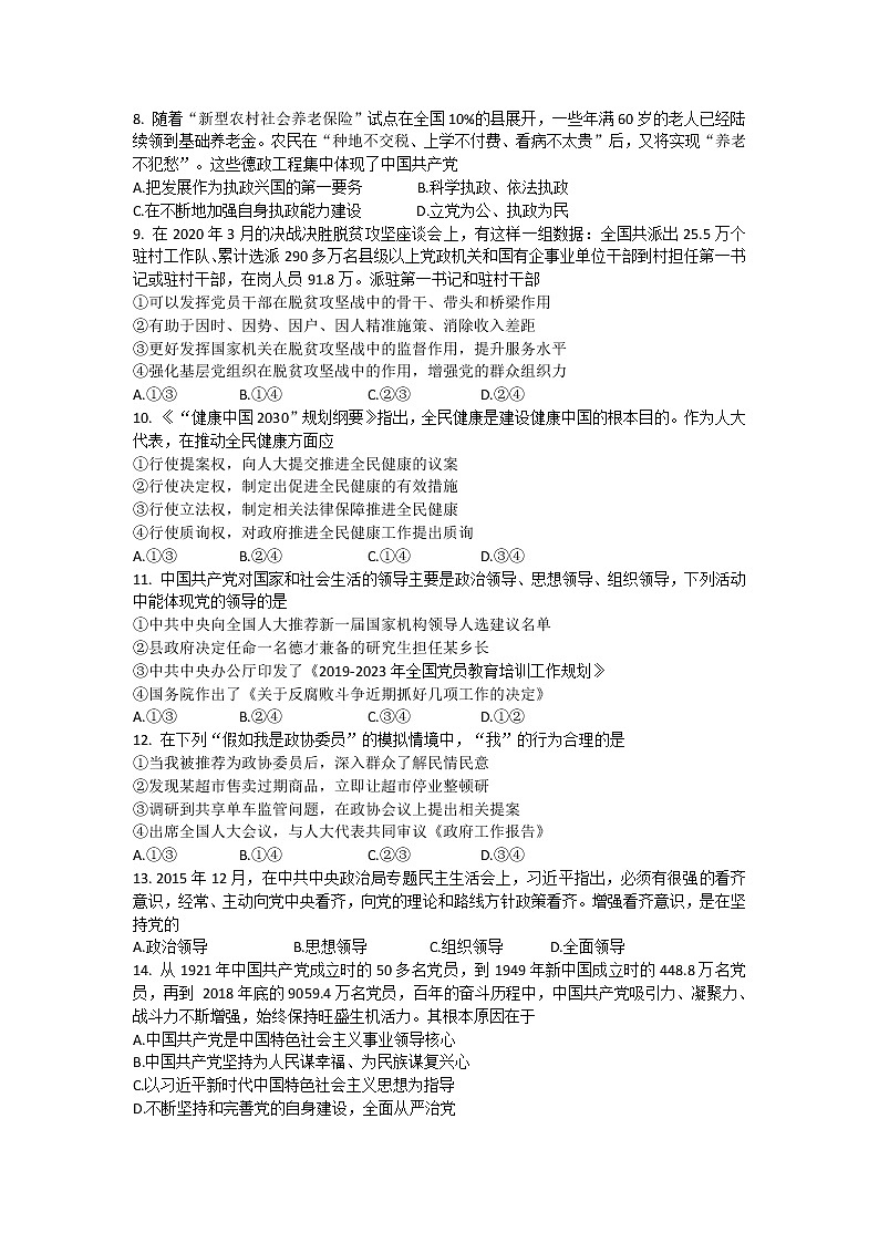 2021天津和平区高一下学期期末考试政治试题（无答案）02