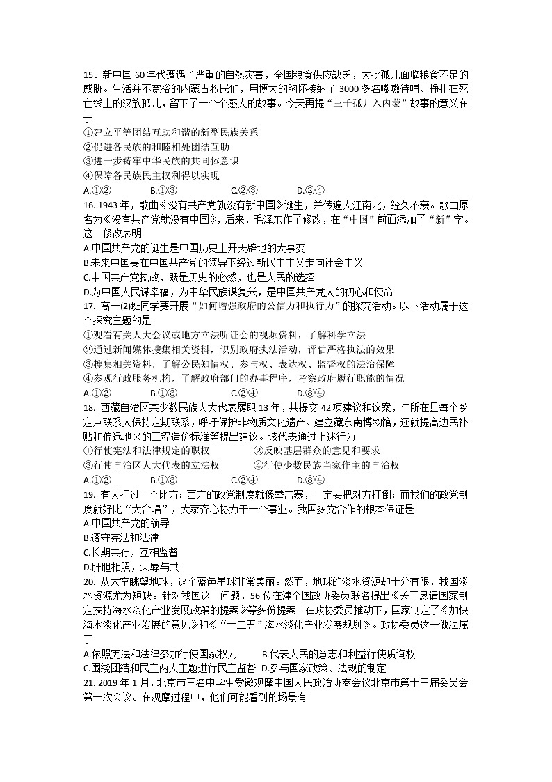 2021天津和平区高一下学期期末考试政治试题（无答案）03