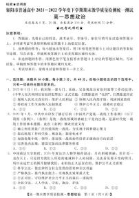 2022襄阳普通高中高一下学期期末教学质量统一测试政治试题（PDF版含答案）