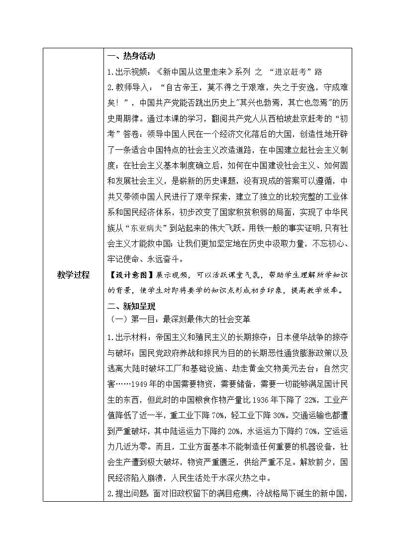 2.2《社会主义制度在中国的确立》课件+教案+同步练习02