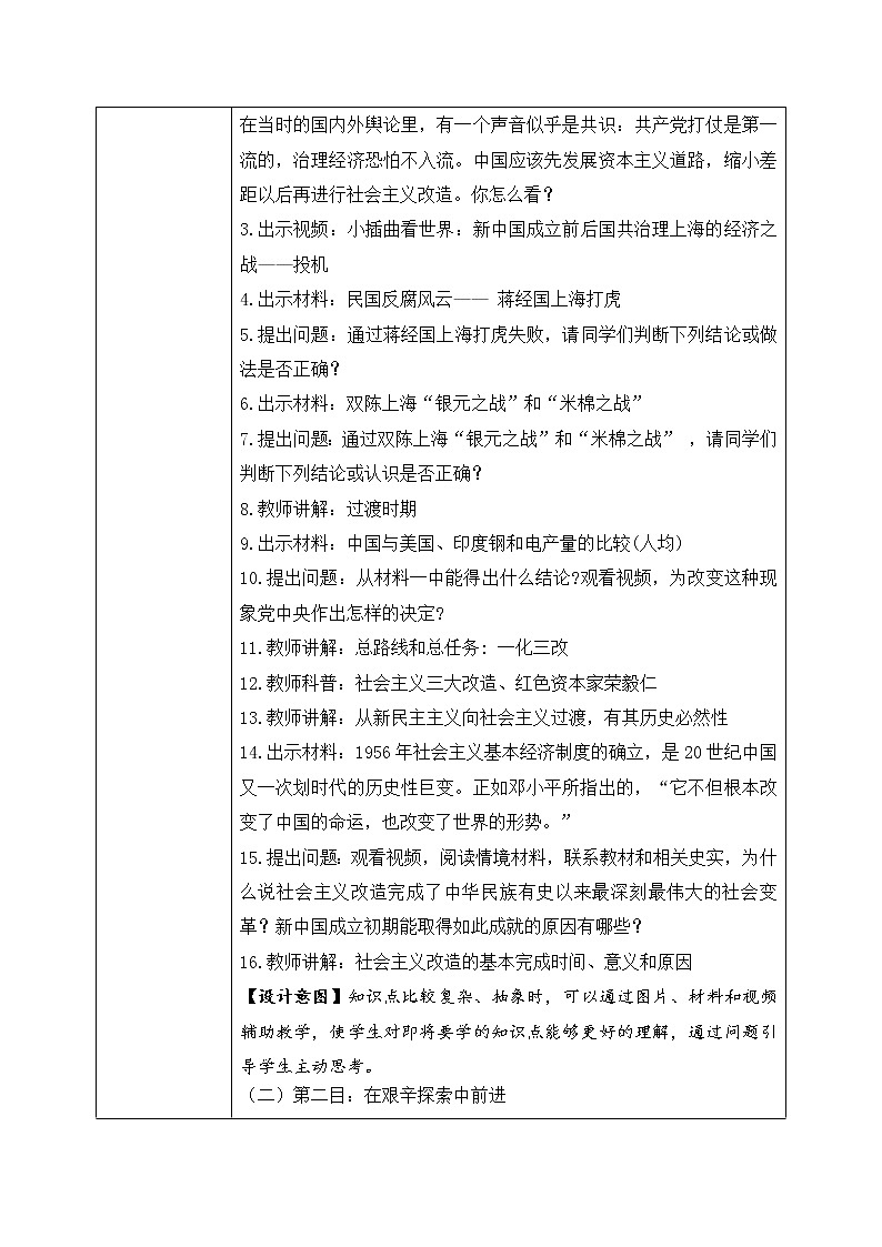 2.2《社会主义制度在中国的确立》课件+教案+同步练习03