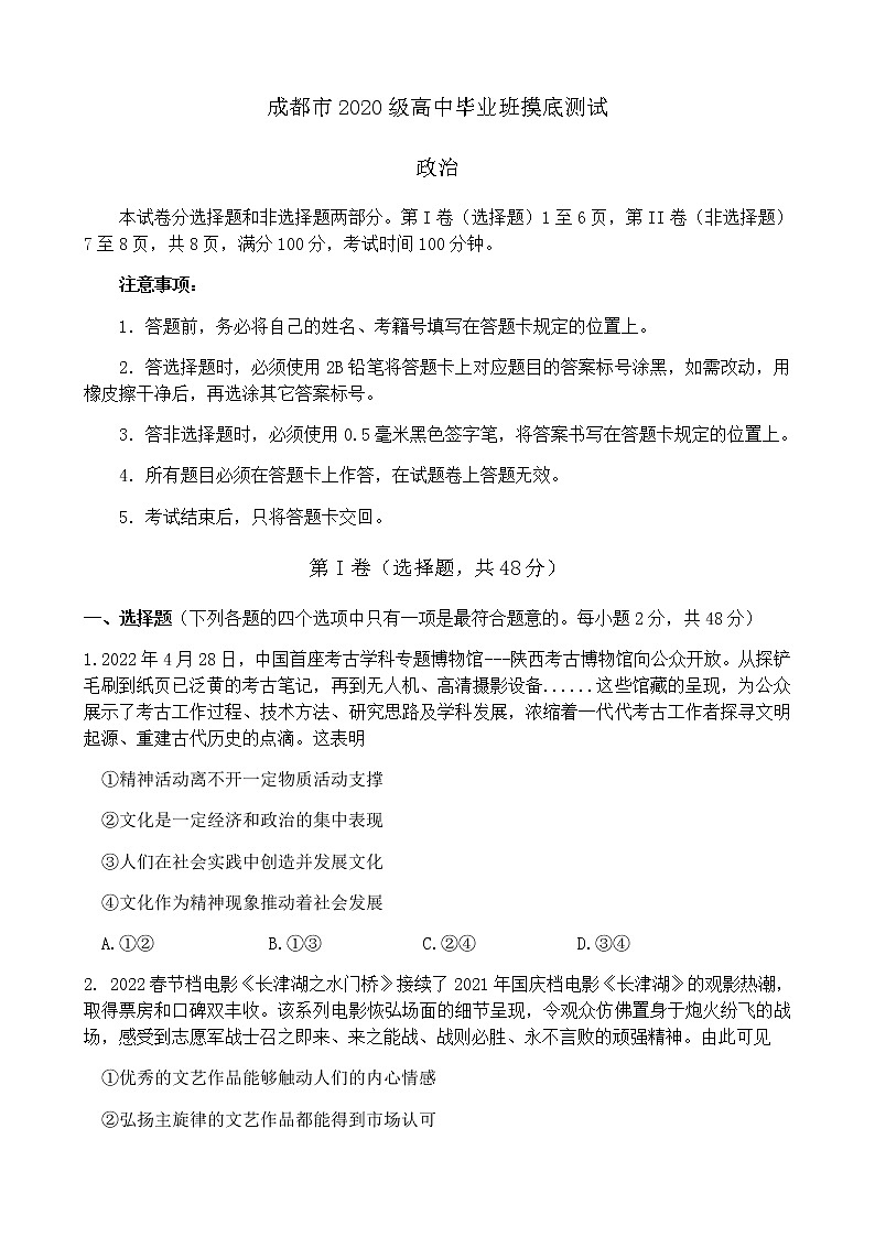 2023成都高三摸底测试（零诊）政治含答案01