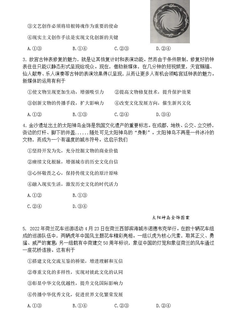 2023成都高三摸底测试（零诊）政治含答案02