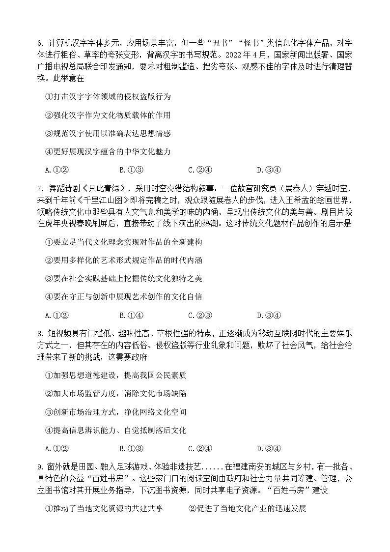 2023成都高三摸底测试（零诊）政治含答案03