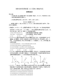 2023洛阳创新发展联盟高三摸底考试政治含答案