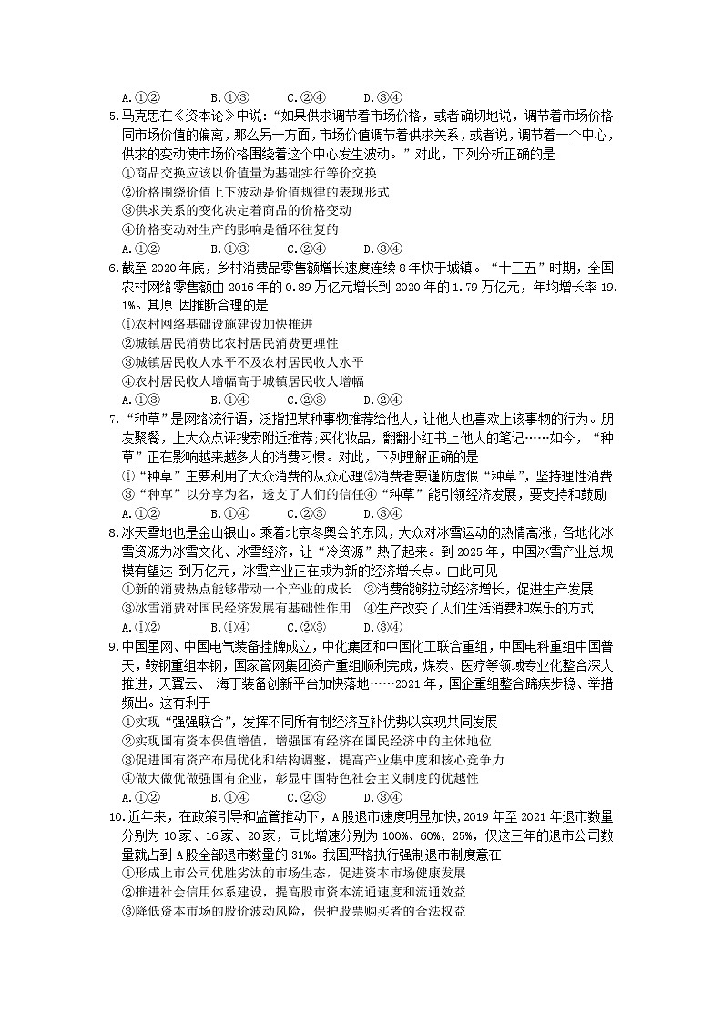 2023洛阳创新发展联盟高三摸底考试政治含答案02