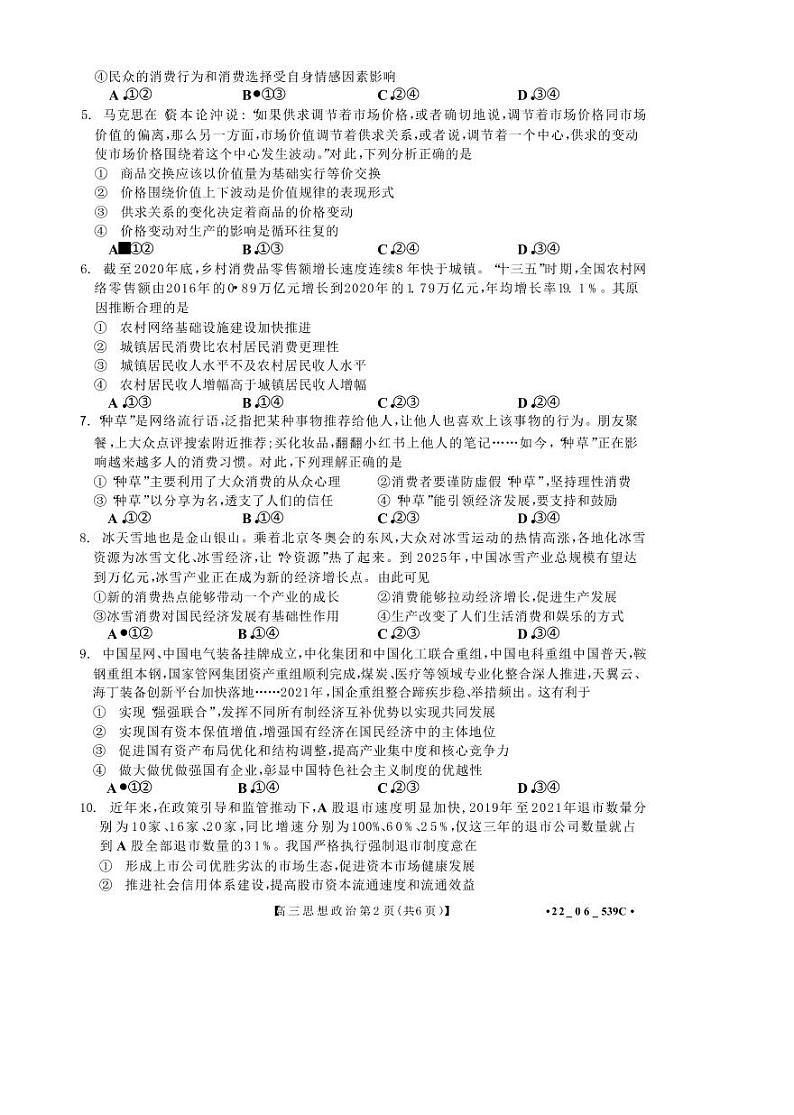 2023洛阳创新发展联盟高三摸底考试政治试卷（PDF版含解析）02