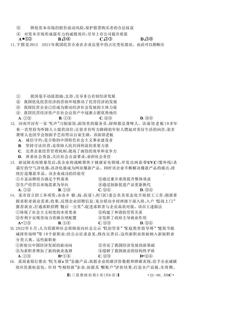 2023洛阳创新发展联盟高三摸底考试政治试卷（PDF版含解析）03