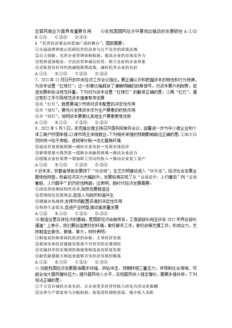 2022安徽省六校教育研究会高二下学期期末联考政治含答案 试卷02