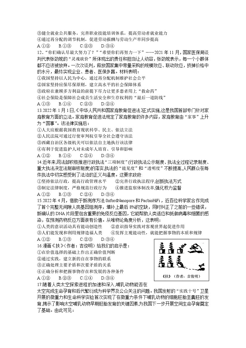 2022安徽省六校教育研究会高二下学期期末联考政治含答案 试卷03