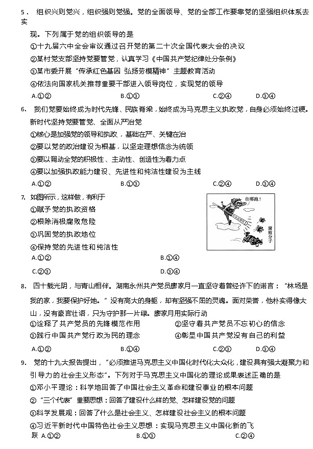2022蚌埠高一下学期期末考试政治含答案03
