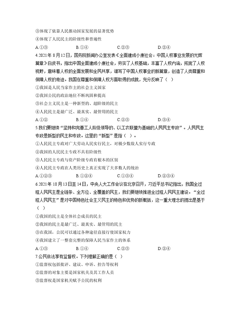 【通用版】2023届高考政治考点剖析精创专题卷 专题五 公民的政治生活第2页