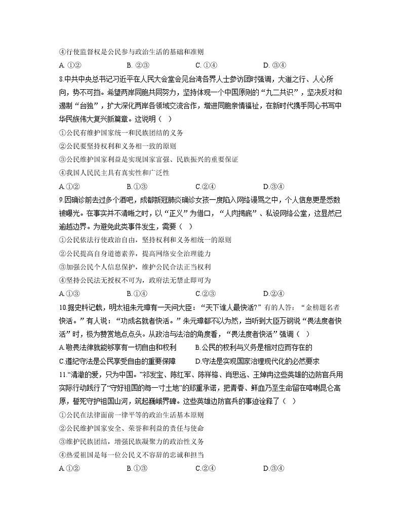 【通用版】2023届高考政治考点剖析精创专题卷 专题五 公民的政治生活第3页