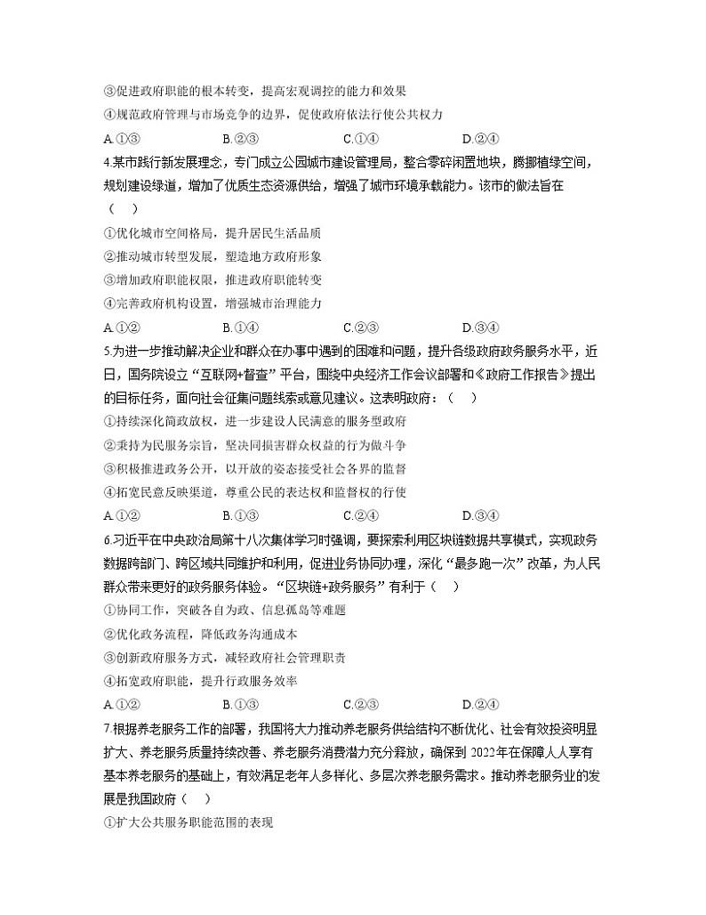 【通用版】2023届高考政治考点剖析精创专题卷 专题六 为人民服务的政府第2页