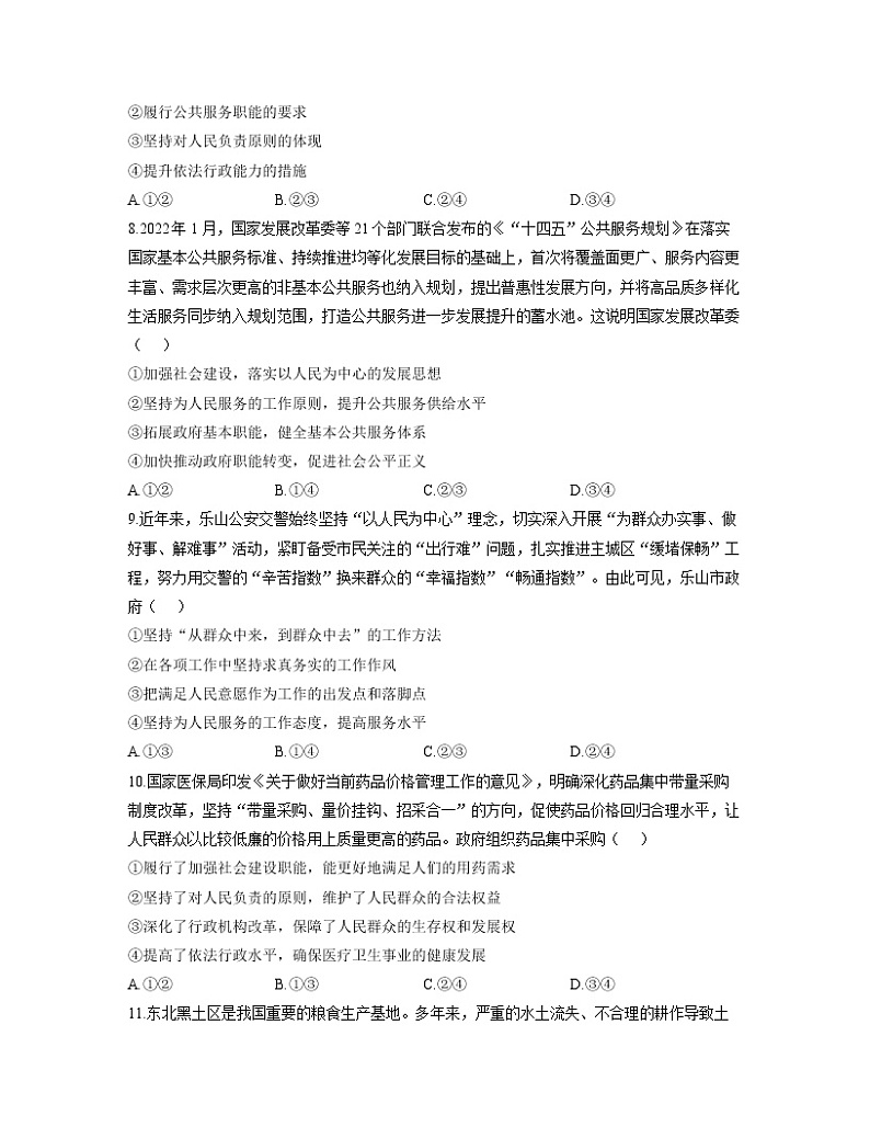 【通用版】2023届高考政治考点剖析精创专题卷 专题六 为人民服务的政府第3页