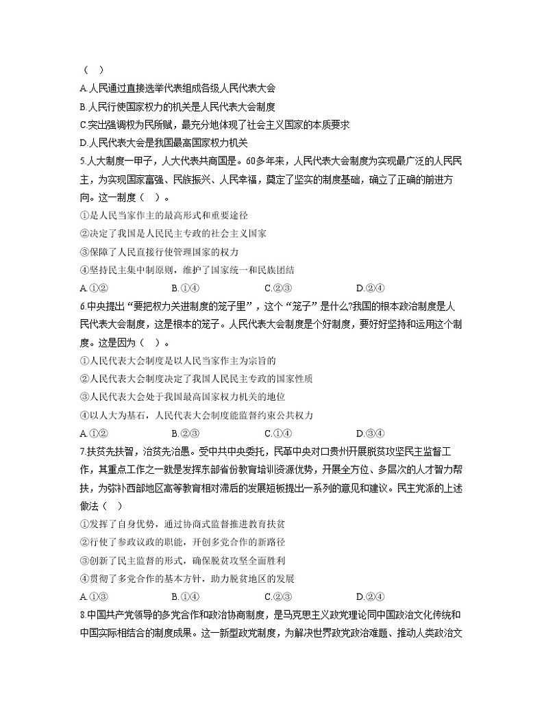 【通用版】2023届高考政治考点剖析精创专题卷 专题七 发展社会主义民主政治第2页