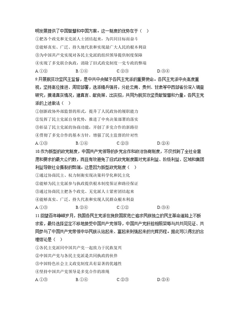 【通用版】2023届高考政治考点剖析精创专题卷 专题七 发展社会主义民主政治第3页