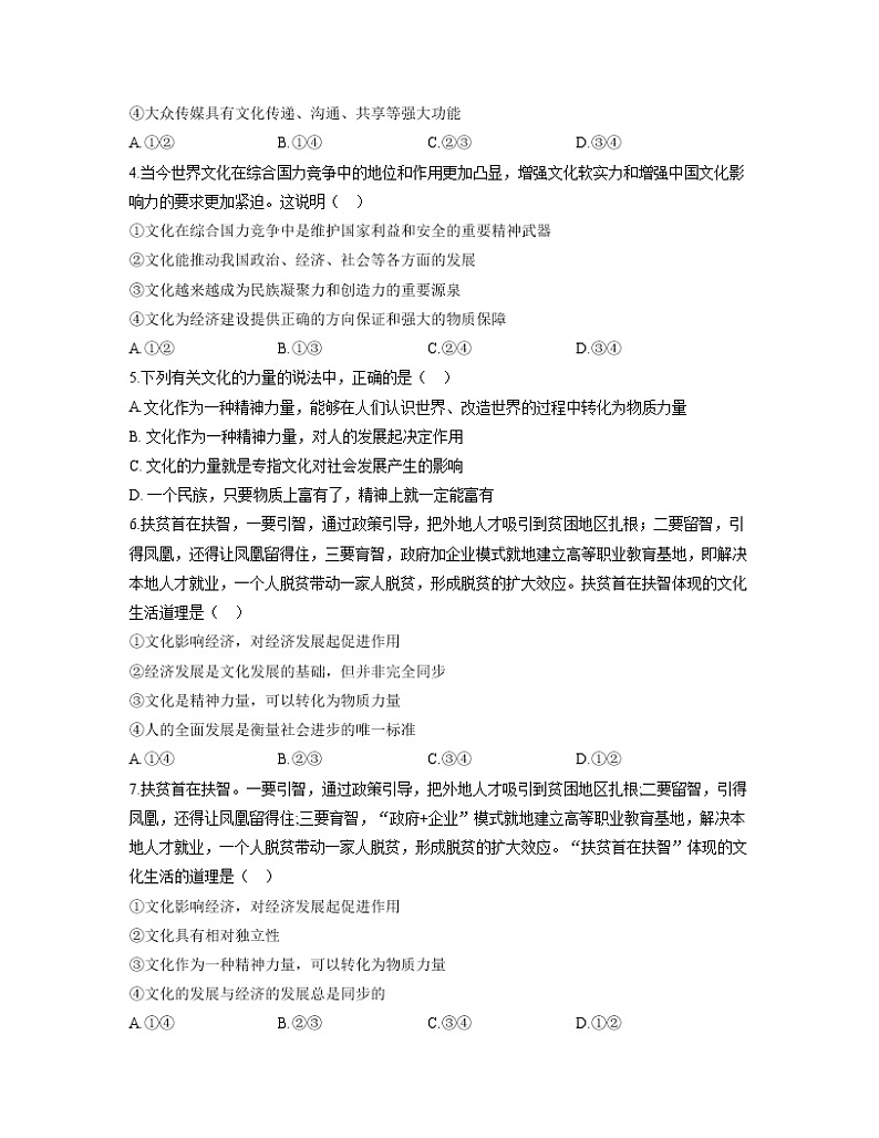 【通用版】2023届高考政治考点剖析精创专题卷 专题九 文化与生活第2页