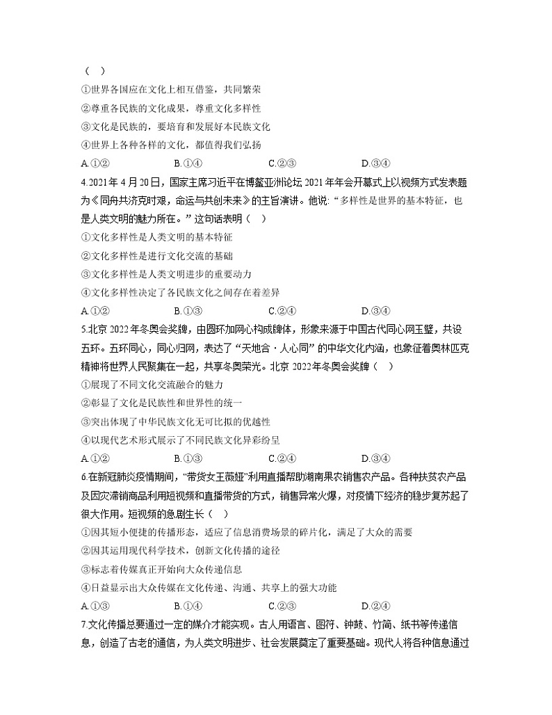 【通用版】2023届高考政治考点剖析精创专题卷 专题十 文化传承与创新第2页