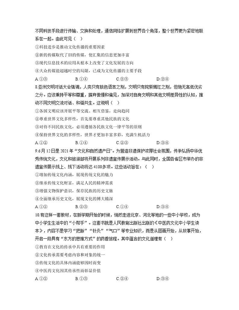 【通用版】2023届高考政治考点剖析精创专题卷 专题十 文化传承与创新第3页