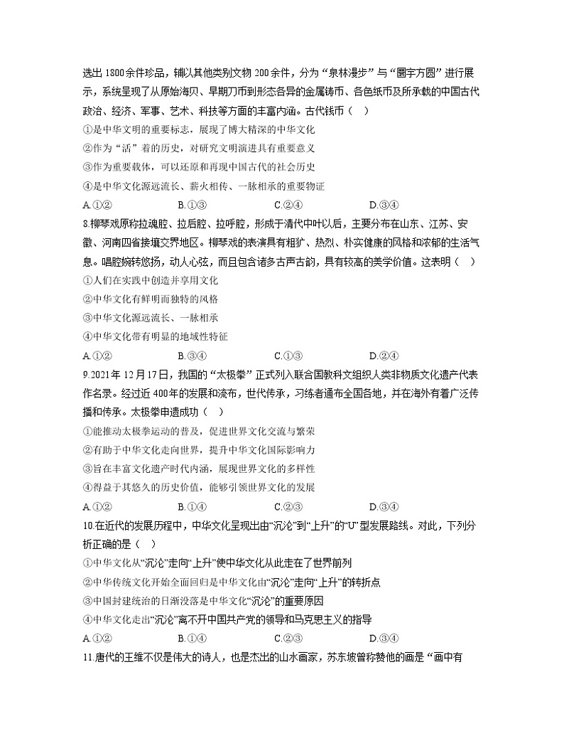 【通用版】2023届高考政治考点剖析精创专题卷 专题十一 中华文化与民族精神第3页