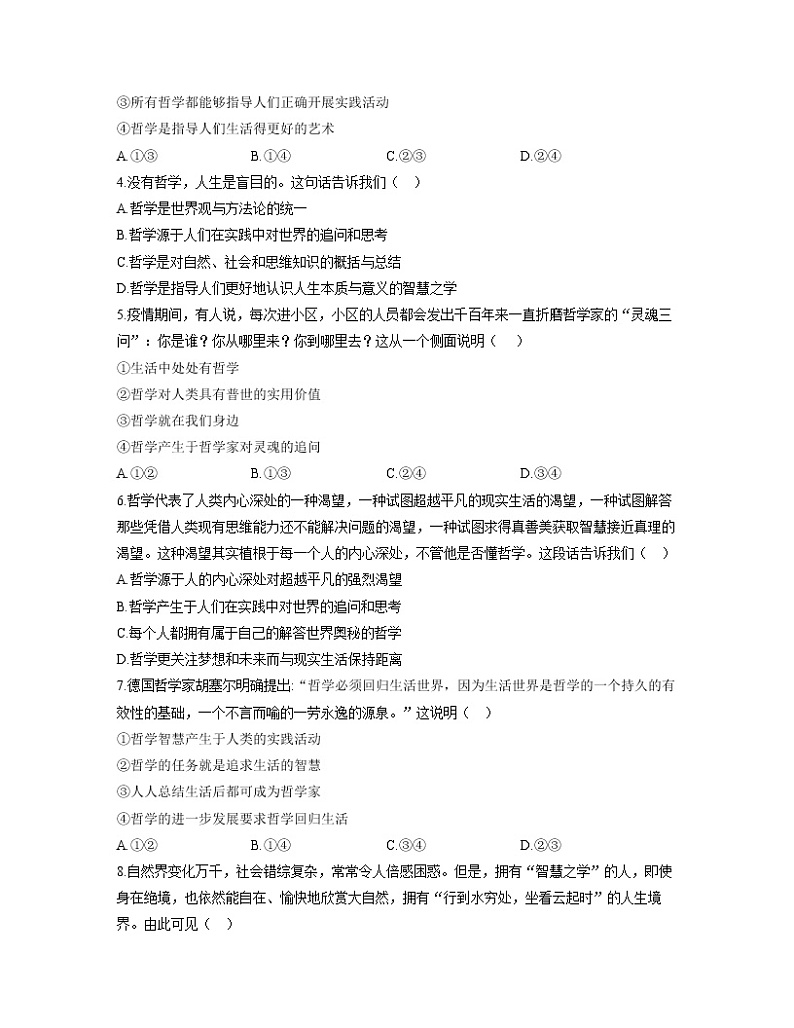 【通用版】2023届高考政治考点剖析精创专题卷 专题十三 生活智慧与时代精神第2页