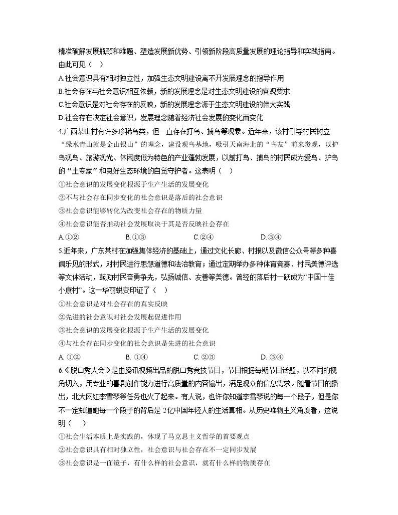 【通用版】2023届高考政治考点剖析精创专题卷 专题十六 认识社会与价值选择第2页