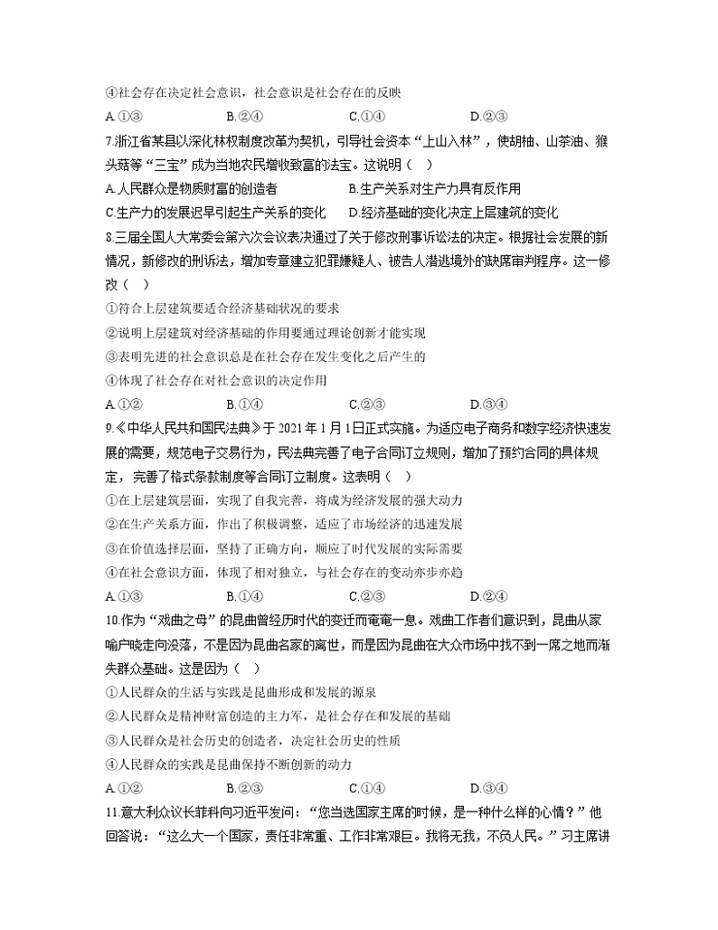 【通用版】2023届高考政治考点剖析精创专题卷 专题十六 认识社会与价值选择第3页