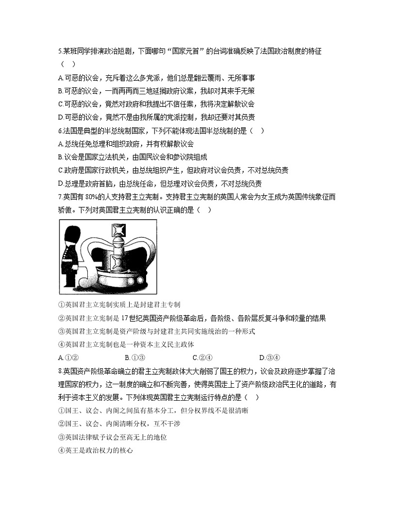 【通用版】2023届高考政治考点剖析精创专题卷 专题十七 国家和国际组织常识第2页