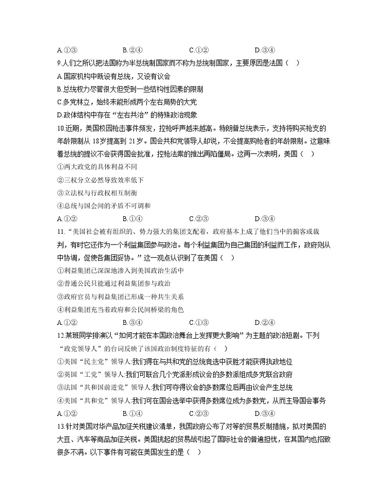 【通用版】2023届高考政治考点剖析精创专题卷 专题十七 国家和国际组织常识第3页