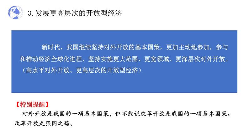 第三单元第七课第一框课件3（选择性必修一）——开放是当代中国的鲜明标识第8页