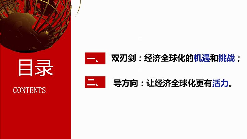 第三单元第六课第二框课件4（选择性必修一）——日益开放的世界经济第2页