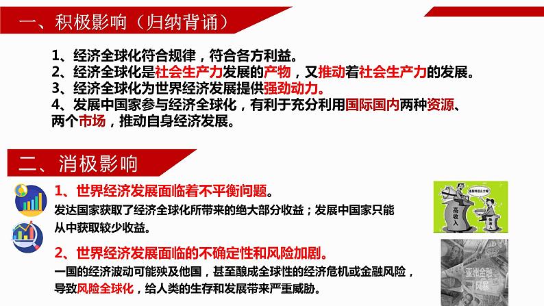 第三单元第六课第二框课件4（选择性必修一）——日益开放的世界经济第8页