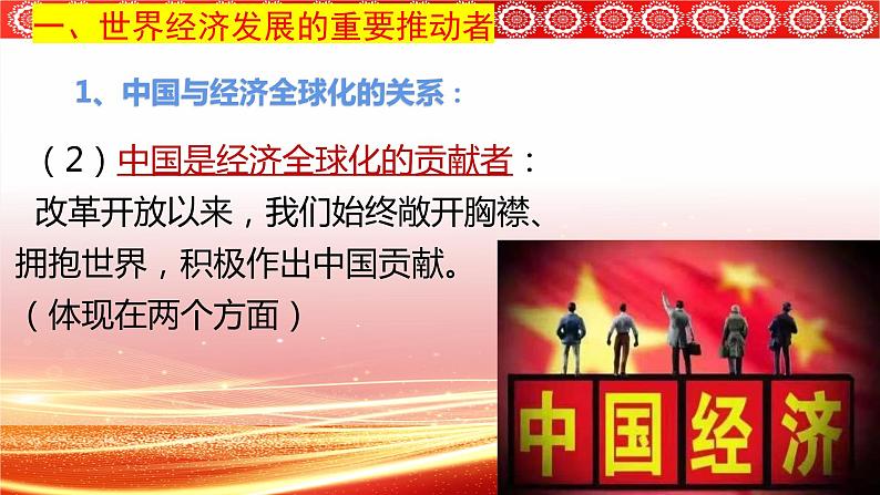 第三单元第七课第二框课件4（选择性必修一）——做全球发展的贡献者04