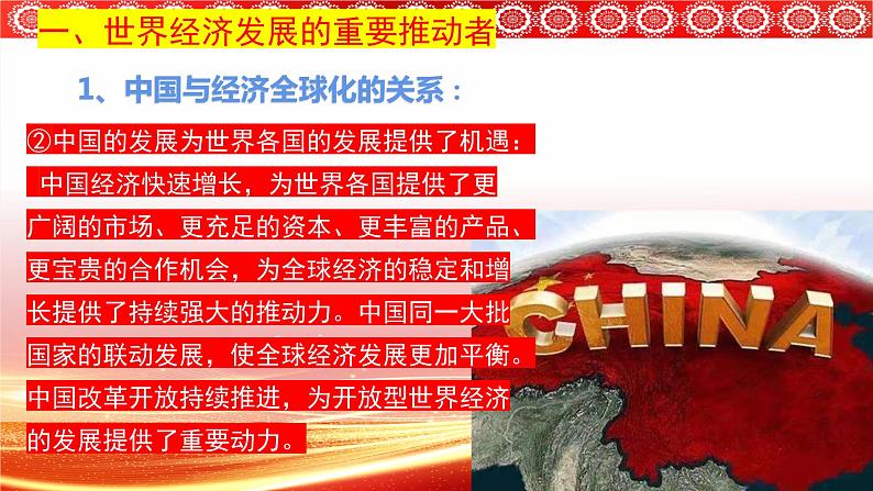 第三单元第七课第二框课件4（选择性必修一）——做全球发展的贡献者06